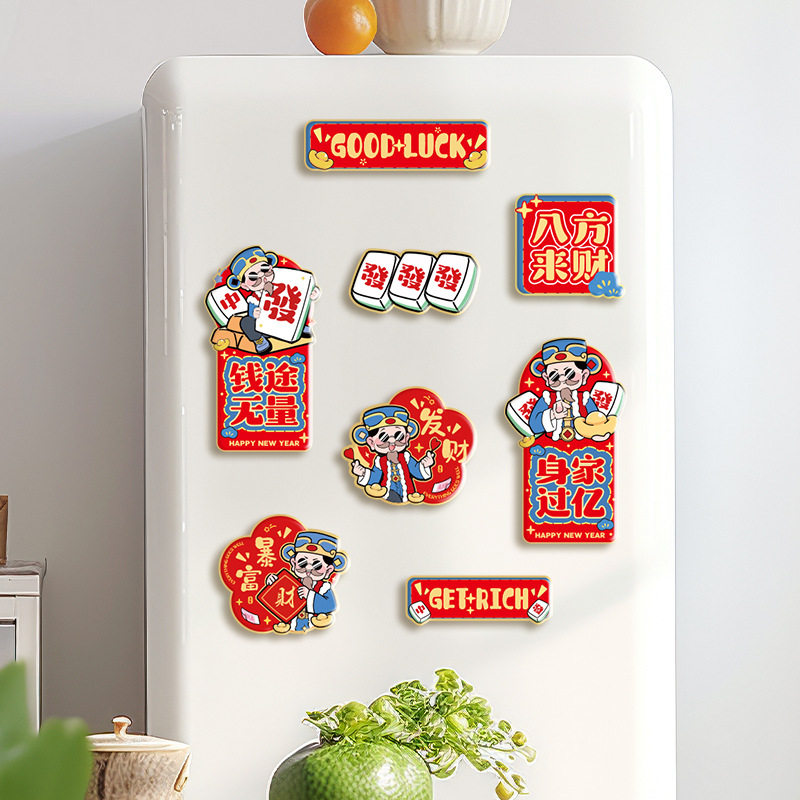 【马上暴富】2026新款马年冰箱贴家用冰箱防盗门新年春节喜庆装饰