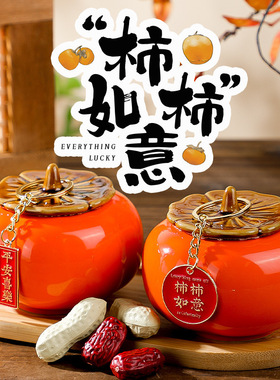 乔迁之喜装饰家居饰品客厅柿柿如意摆件实用新居入宅仪式搬家用品