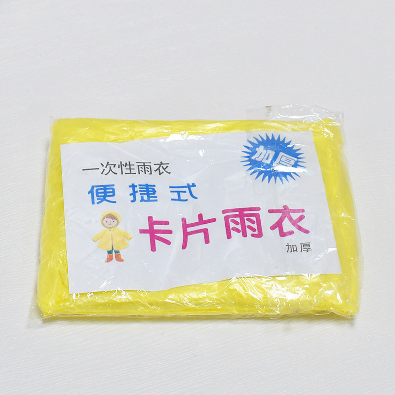 一次性雨衣真空压缩卡片包装户外漂流旅游成人儿童加厚款均码雨披