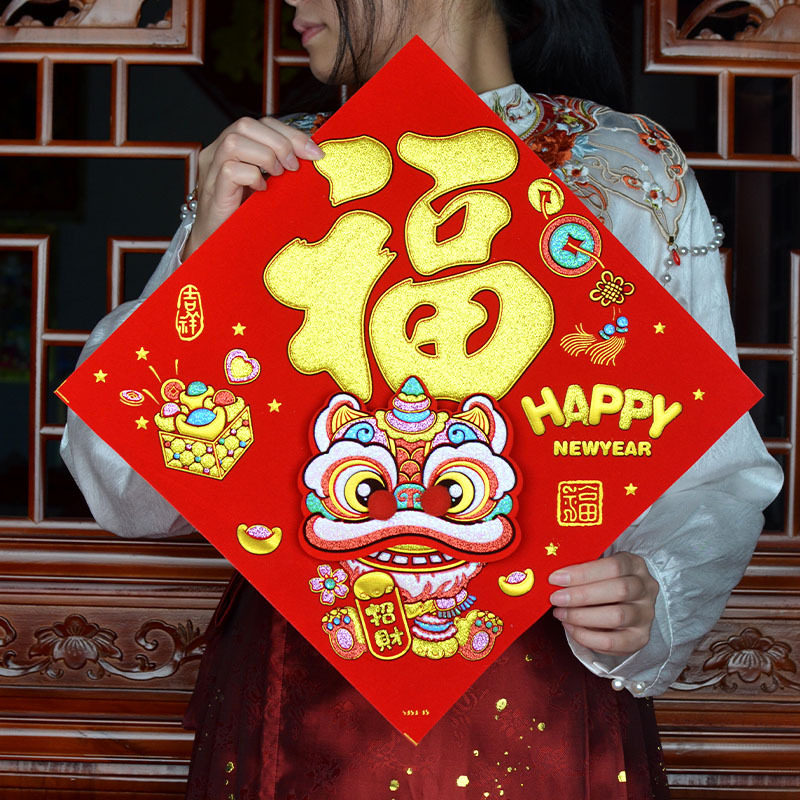 2026新年马年国潮狮子立体植绒布福字门贴春节过年装饰全背胶贴纸,节庆用品/礼品,福字/窗花/窗贴,淘宝优惠券,粉丝福利购,淘宝优惠卷