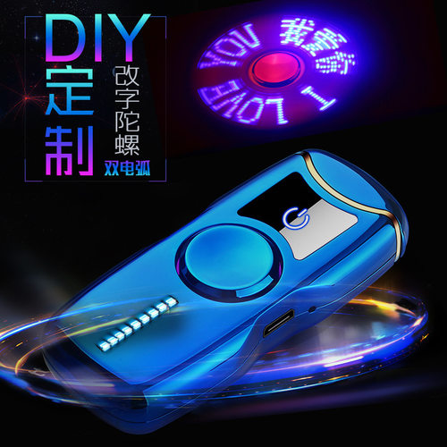 指尖陀螺打火机送男士男友高档个性刻字充电电弧老公生日礼物