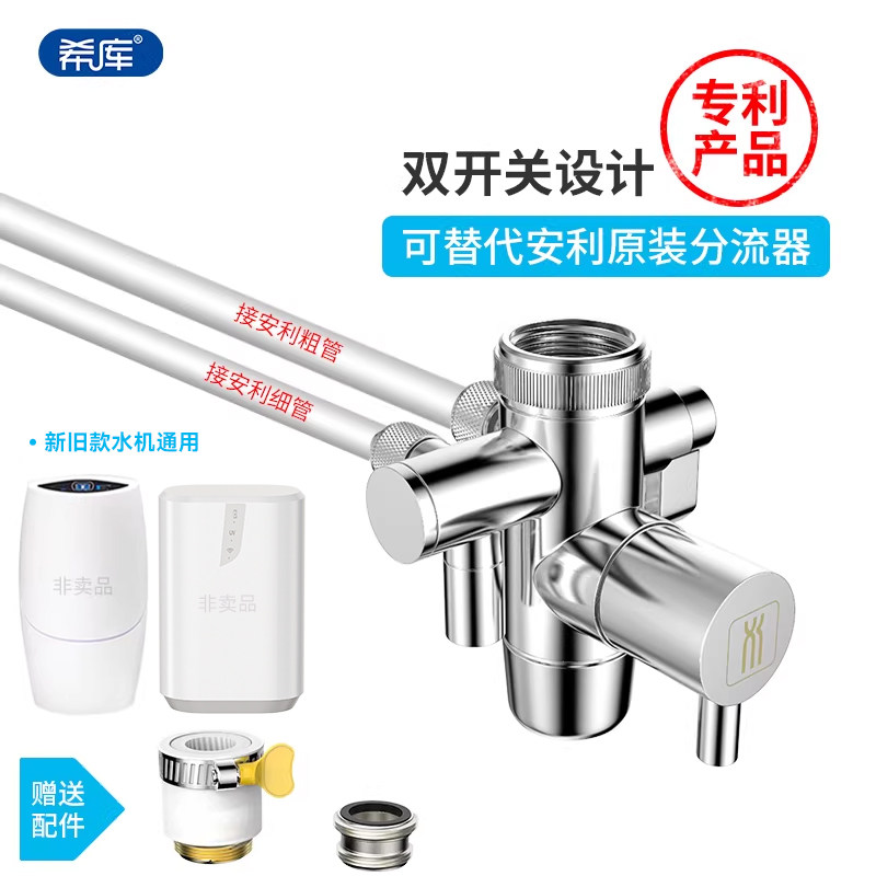 希库分流器适用于安利净水器益之源水龙头分水器转换阀双切换开关