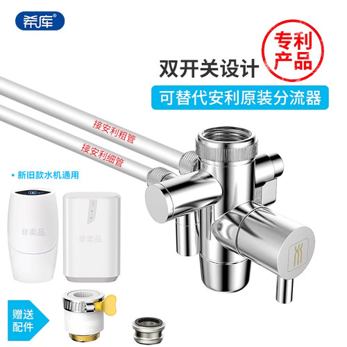 希库适用安利净水器开关