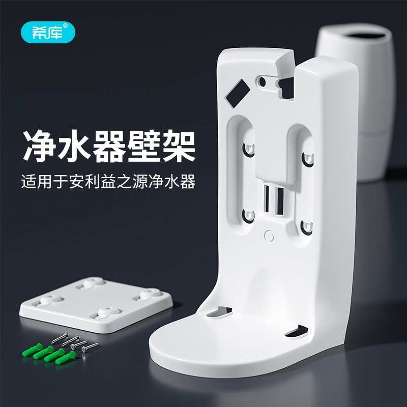 适用于安利净水器挂架益之源壁架