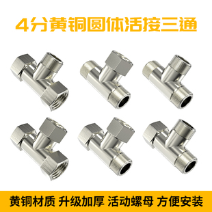 铜加厚带活接三通角阀一进二出4分外牙转接口分水器分水阀接头