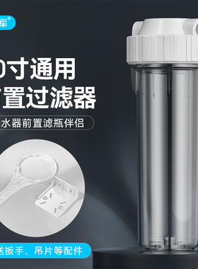 前置滤芯透明白色前置滤芯净水器