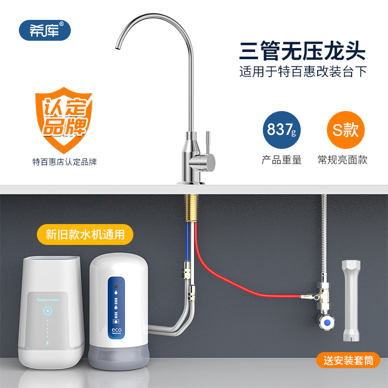 希库无压龙头适用特百惠净水器水龙头台下改安装配件转接头不锈钢
