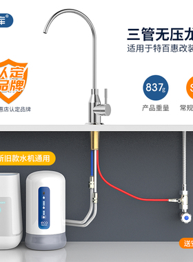 希库无压龙头适用特百惠净水器水龙头台下改安装配件转接头不锈钢
