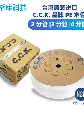NSF认证原装台湾CCK净水管3分管PE水管软管食品级白管外径9.5MM