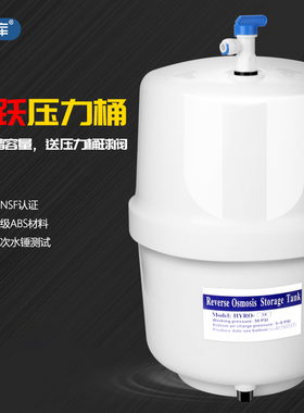 光跃压力桶RO反渗透纯水机1g3g4g储水罐直饮水机蓄水桶净水器配件