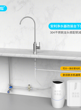 希库304不锈钢2分水龙头适用于安利净水器益之源台下改装配件分流