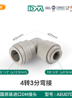 韩国DM快接头4转3弯通