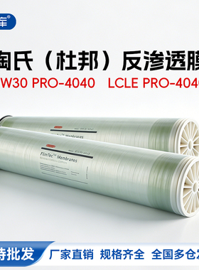 BW30PRO-4040陶氏膜LCLEPRO-4040反渗透膜美国原装杜邦工业级RO膜