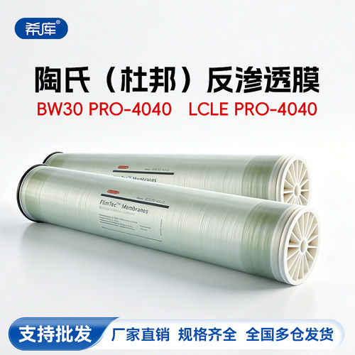 BW30PRO-4040陶氏膜LCLEPRO-4040反渗透膜美国原装杜邦工业级RO膜