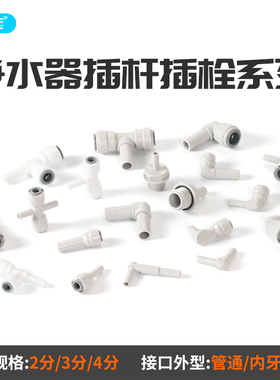 净水器插栓2分pe管径接头直通