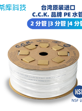 台湾CCK净水管2分管PE管