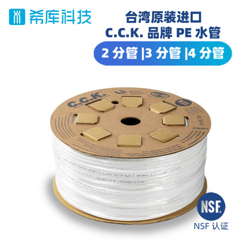 台湾CCK净水管2分管PE管