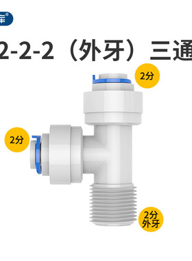 7544快接三通1/4外丝转2分管T33滤芯转接头 2分侧T型外牙三通