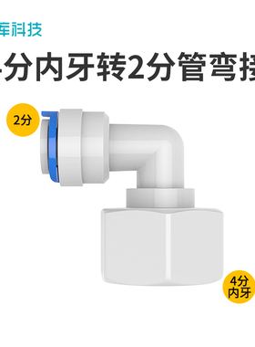 4048N 4分内丝转2分管快接接头K42N L型内牙弯头 进口料