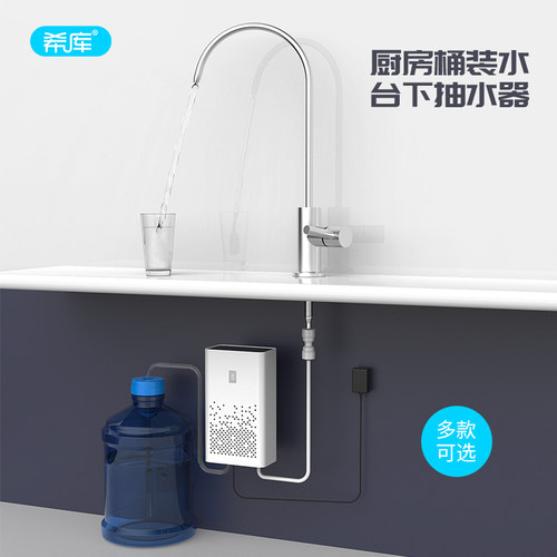 家用厨下桶装水电动机改装厨房