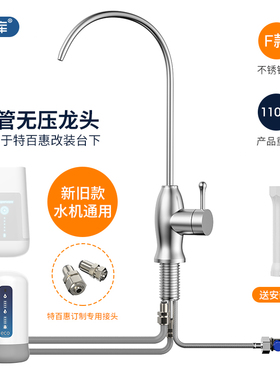 希库304不锈钢三管无压水龙头适用于特百惠净水器台下安装水龙头
