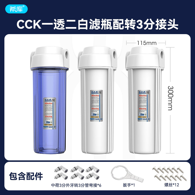 台湾CCK原装10寸透明白色滤瓶图片