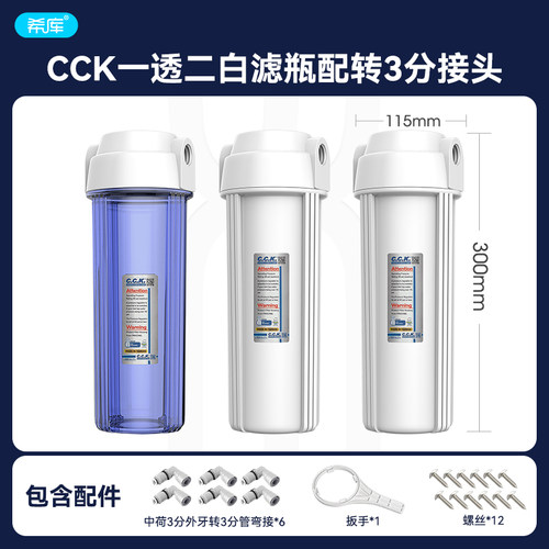 台湾CCK原装10寸透明白色滤瓶