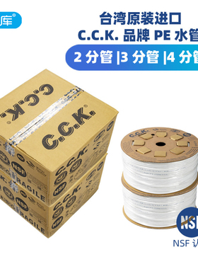 台湾2分CCKPE管正品CCK2分管