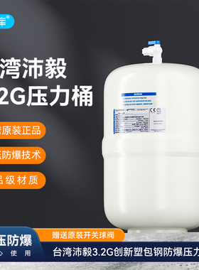 台湾沛毅塑钢压力桶TP-12P反渗透RO机配套3.2G储水桶纯水桶压力罐