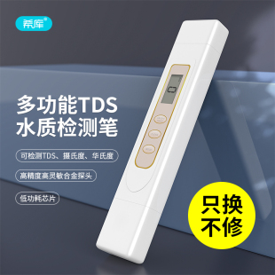 检测笔检测监测笔家用自来水纯水机饮用水测试仪器 TDS水质测试笔