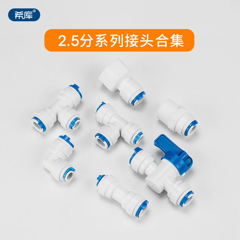 安利净水器改装2.5分接头