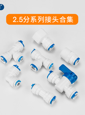 净水器接头配件2.5分转2分3分