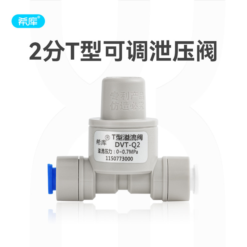 自动泄压阀溢流阀接头净水器配件 2分可调逆止阀RO机器单向泄压阀