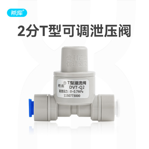 自动泄压阀溢流阀接头净水器配件 2分可调逆止阀RO机器单向泄压阀