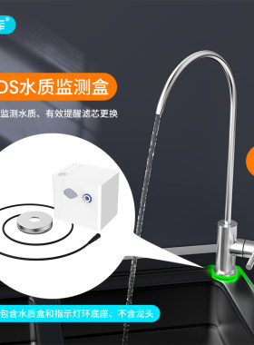 水质监测水盒TDS监测智能亮灯