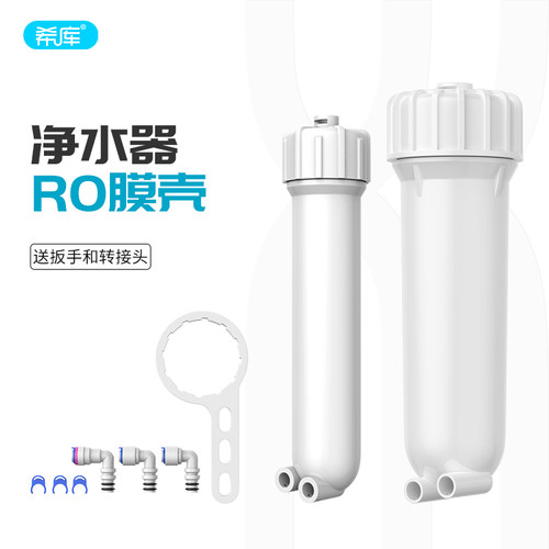 50g75g100g400g膜壳ro外壳纯水机