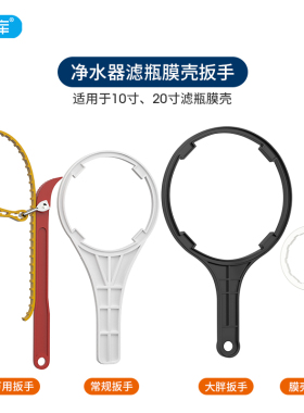 适用10寸20寸RO膜壳滤瓶滤芯扳手