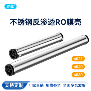 不锈钢反渗透ro膜壳通用4040 8040膜壳工业商用水处理设备配件