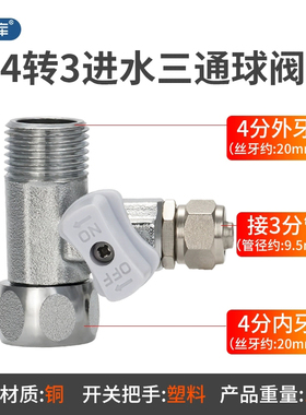 希库一体3分进水三通球阀适用于Aquasana阿夸莎娜净水器5300 4转3