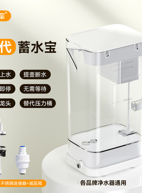 纯水机聪明壶家用净水器蓄水宝