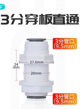 中荷3/8隔板接头3分穿板直通