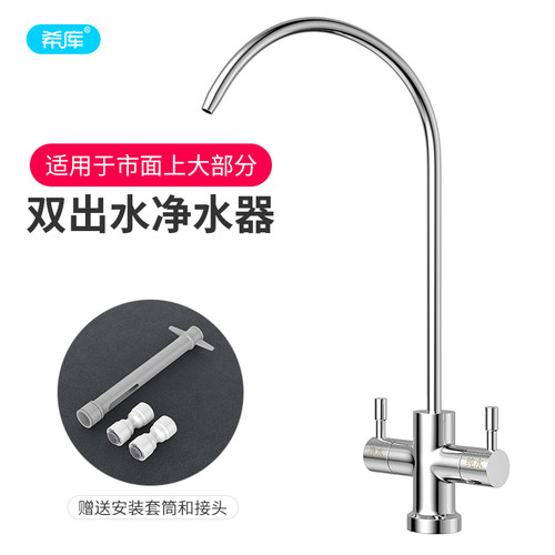 豪华2分双出水龙头 双控出水 净水器纯水机双开关 2分家用易安装 - 封面