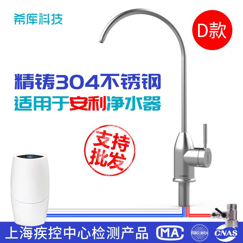 希库 304不锈钢三管无压龙头适用于安利净水器水龙头 益之源配件