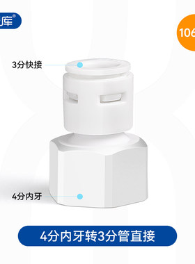 快接免卡4分内牙转3分管直接