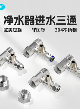 欧标不锈钢进水三通球阀