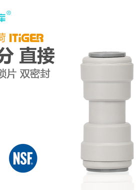 中荷接头1588快接4分直接直通2头都是接4分PE管 净水器配件1810-F