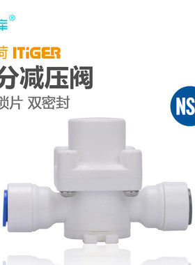 中荷3分减压阀净水器用