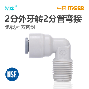 中荷4044弯头2分接头小t33滤芯接头 2分外丝转2分管配件 1817-A