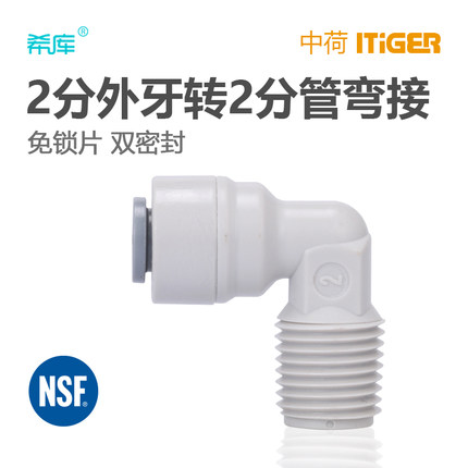 中荷4044弯头2分接头小t33滤芯接头 2分外丝转2分管配件 1817-A