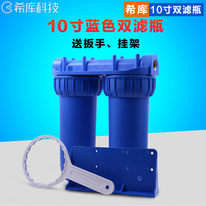 双桶连体 净水器滤桶通用10寸蓝色滤瓶 4分铜牙丝 前置加厚抗压